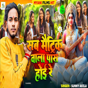 Album Sab Matric Vala Pass Hoi Re from Sunny Akela