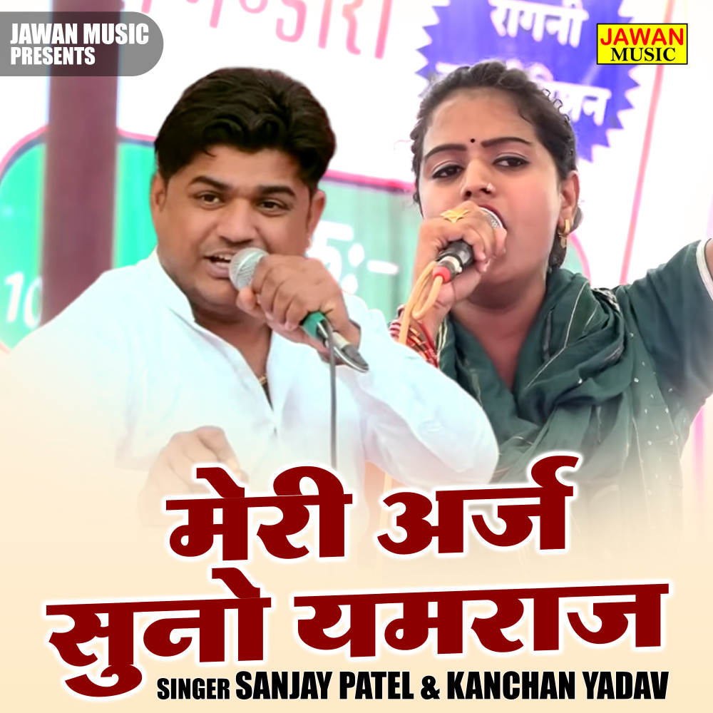 Meree Arj Suno Yamraj (Hindi)