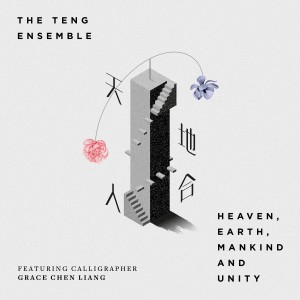 อัลบัม Heaven, Earth, Mankind and Unity ศิลปิน The TENG Ensemble