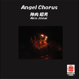 ดาวน์โหลดและฟังเพลง Suiheisen พร้อมเนื้อเพลงจาก Akio Jinnai