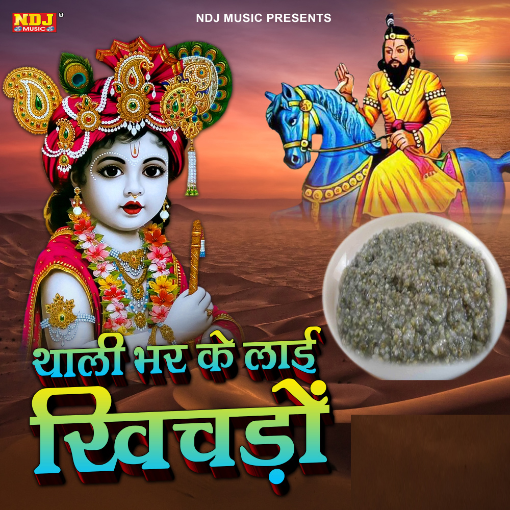 Thali Bhar Ke Layi Khichro