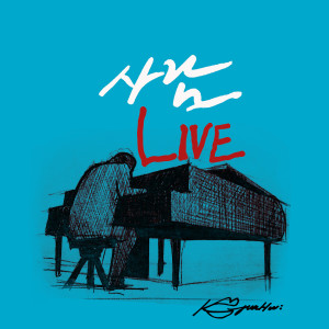 ดาวน์โหลดและฟังเพลง 오늘부터 둘이 (Live in JSM) พร้อมเนื้อเพลงจาก 김준휘
