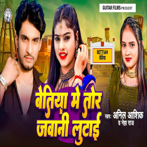 Listen to Betiya Me Tor Javani Lutai song with lyrics from Anil Aashiq
