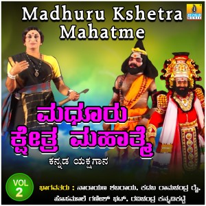 อัลบัม Madhuru Kshetra Mahatme, Vol. 2 ศิลปิน Narayana Shabaraya