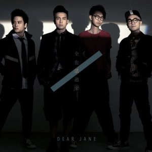 ดาวน์โหลดและฟังเพลง Survive พร้อมเนื้อเพลงจาก Dear Jane