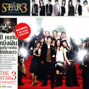 ดาวน์โหลดและฟังเพลง ช่างไม่รู้เลย พร้อมเนื้อเพลงจาก ลูกตาล The star