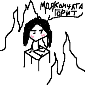 收聽uwucute的моя комната горит歌詞歌曲