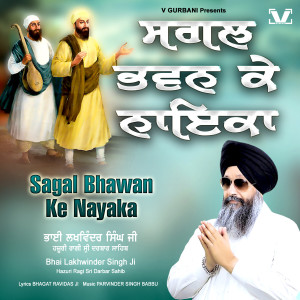 Album Sagal Bhawan Ke Nayaka from Bhai Lakhwinder Singh Ji Hazuri Ragi Sri Darbar Sahib