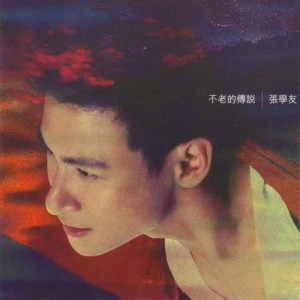 ดาวน์โหลดและฟังเพลง 爱是永恒 พร้อมเนื้อเพลงจาก 张学友