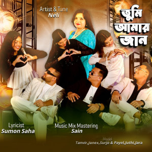 Listen to তুমি আমার জান song with lyrics from Neli