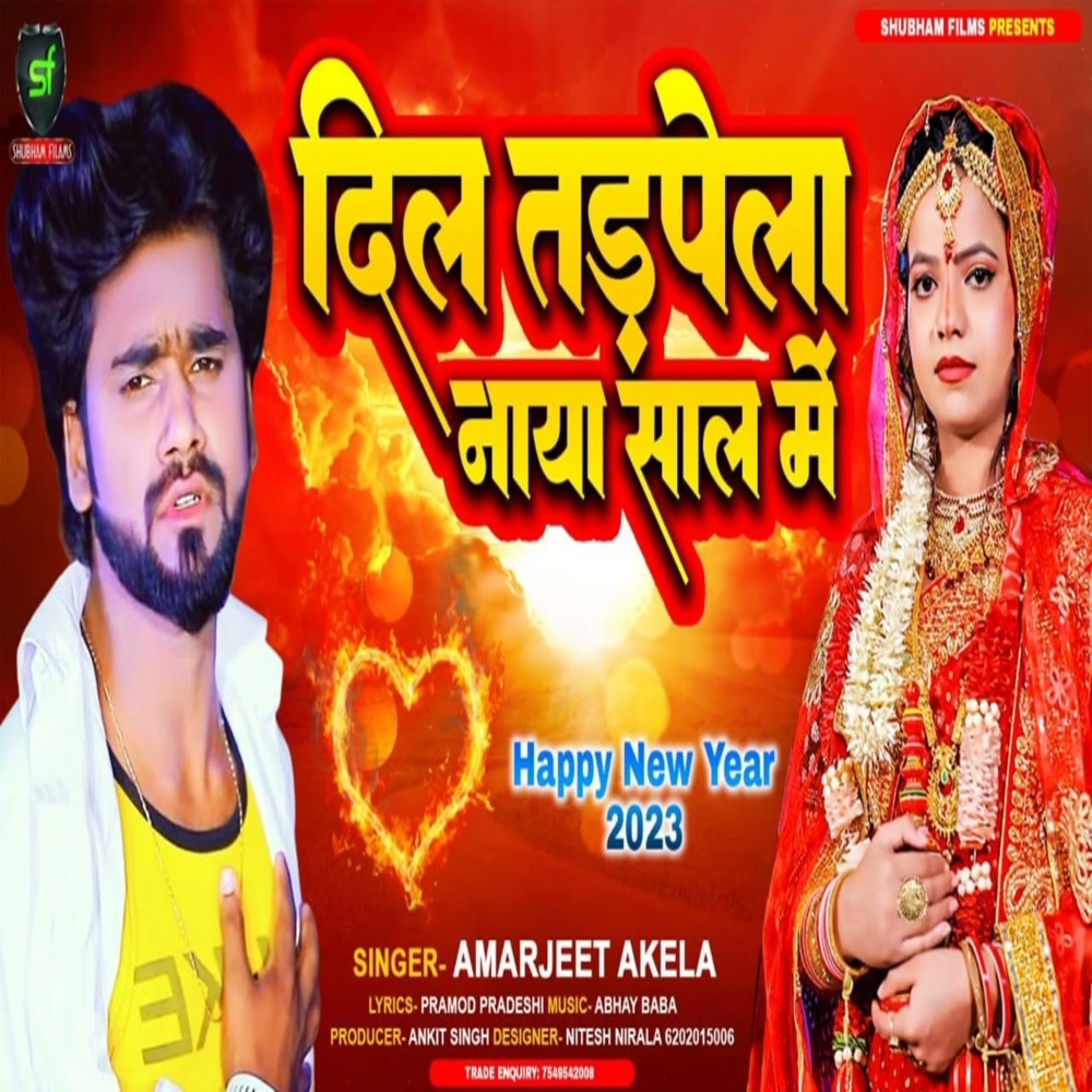 Dil Tadapela Naya Saal Me