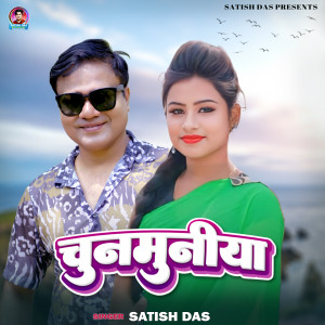 Album Chunmuniya from Satish Das