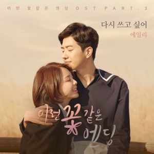 Dengarkan lagu Rewrite..If I Can (Piano Ver.) (Inst.) nyanyian Ailee dengan lirik