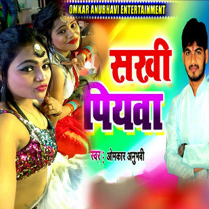 Listen to Sakhi Piyawa song with lyrics from Omkar Anubhavi