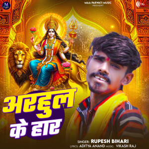 Album Arhul Ke Har from 