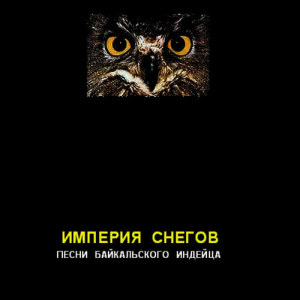 ดาวน์โหลดและฟังเพลง Рабыня неба พร้อมเนื้อเพลงจาก Империя Снегов