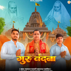 Listen to Baba Ramdas Falari Baba Chalisa song with lyrics from Raju Tewatia