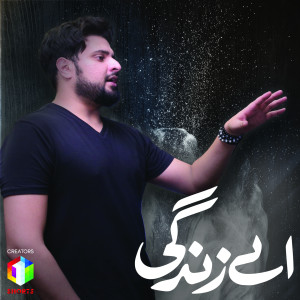 Dengarkan Aey Zindagi lagu dari Nabeel Shaukat Ali dengan lirik