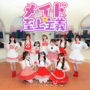 Album Maid Sizyousyugi oleh TAKANE NO NADESHIKO