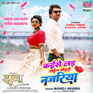 Listen to Kaise Lad Gayil Tohse Najariya (Fro "Jhula") song with lyrics from Manoj Mishra