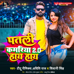 Listen to Hilai Ke Ho Patali Kamariya song with lyrics from Titu Rimix