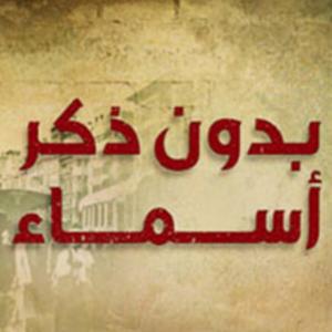收聽Mohamed Medhat的Bedon Zekr Asmaa Intro歌詞歌曲