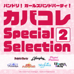 Listen to 残酷な天使のテーゼ (カバー) song with lyrics from Roselia