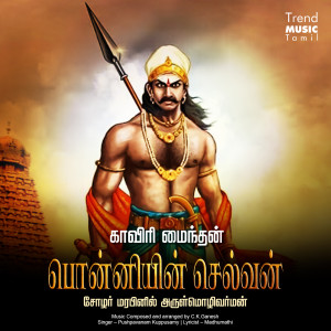 C.K. Ganesh的專輯Chozhar Marabinil Arulmozhivarman