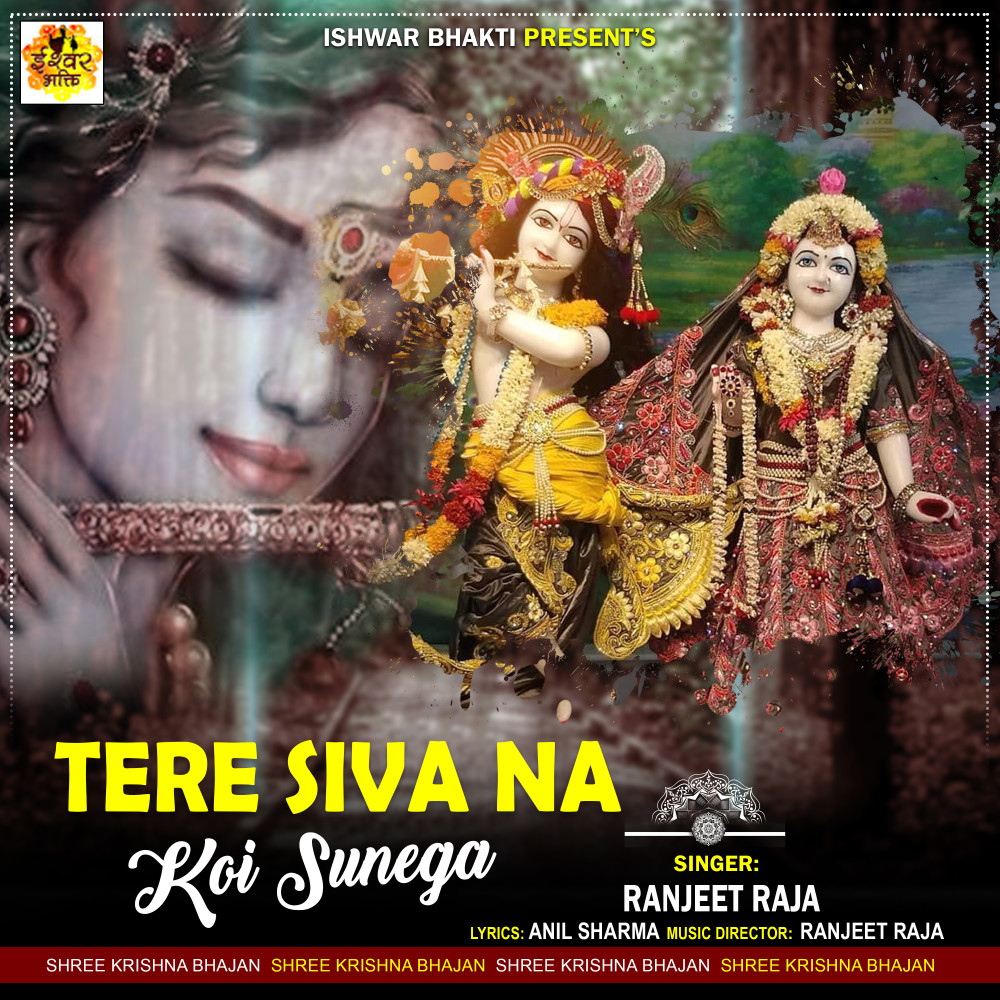 TERE SIVA NA KOI SUNEGA