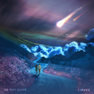 Listen to If The World Ends Tomorrow song with lyrics from 제이무드