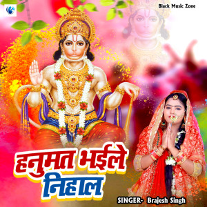 Listen to Hanumat Bhaile Nihal song with lyrics from Brajesh Singh