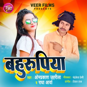 Listen to Behrupiya song with lyrics from Omprakash Jahrila