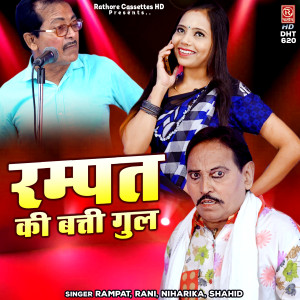 Listen to Rampat Ki Batti Gul song with lyrics from RANI