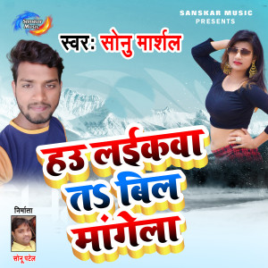Listen to Hau Laikwa Ta Bill Magela song with lyrics from Sonu Marshal