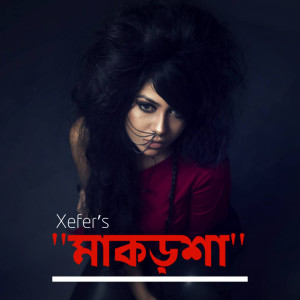 ดาวน์โหลดและฟังเพลง Makorsha พร้อมเนื้อเพลงจาก Xefer
