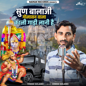 Album Sun Balaji Golasan Wala Kali Gadi Lani Hai from 