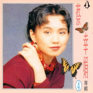 ดาวน์โหลดและฟังเพลง 小小羊兒要回家 พร้อมเนื้อเพลงจาก 蔡幸娟