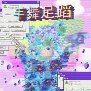 收听Higgo Raj的手舞足蹈 (feat. KID ALVIN & Wallis Cho)歌词歌曲