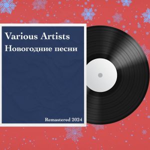 收聽Гелена Великанова的Первый снег (Remastered)歌詞歌曲