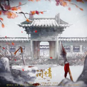 Listen to 问情 (完整版) song with lyrics from 千玥Jasmyn.Z