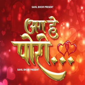 Sahil Bhoir的专辑Hey Pori