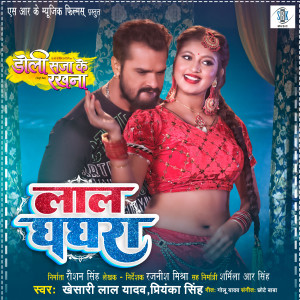 Listen to Laal Ghaghra (From "Doli Saja Ke Rakhna") song with lyrics from Khesari Lal Yadav