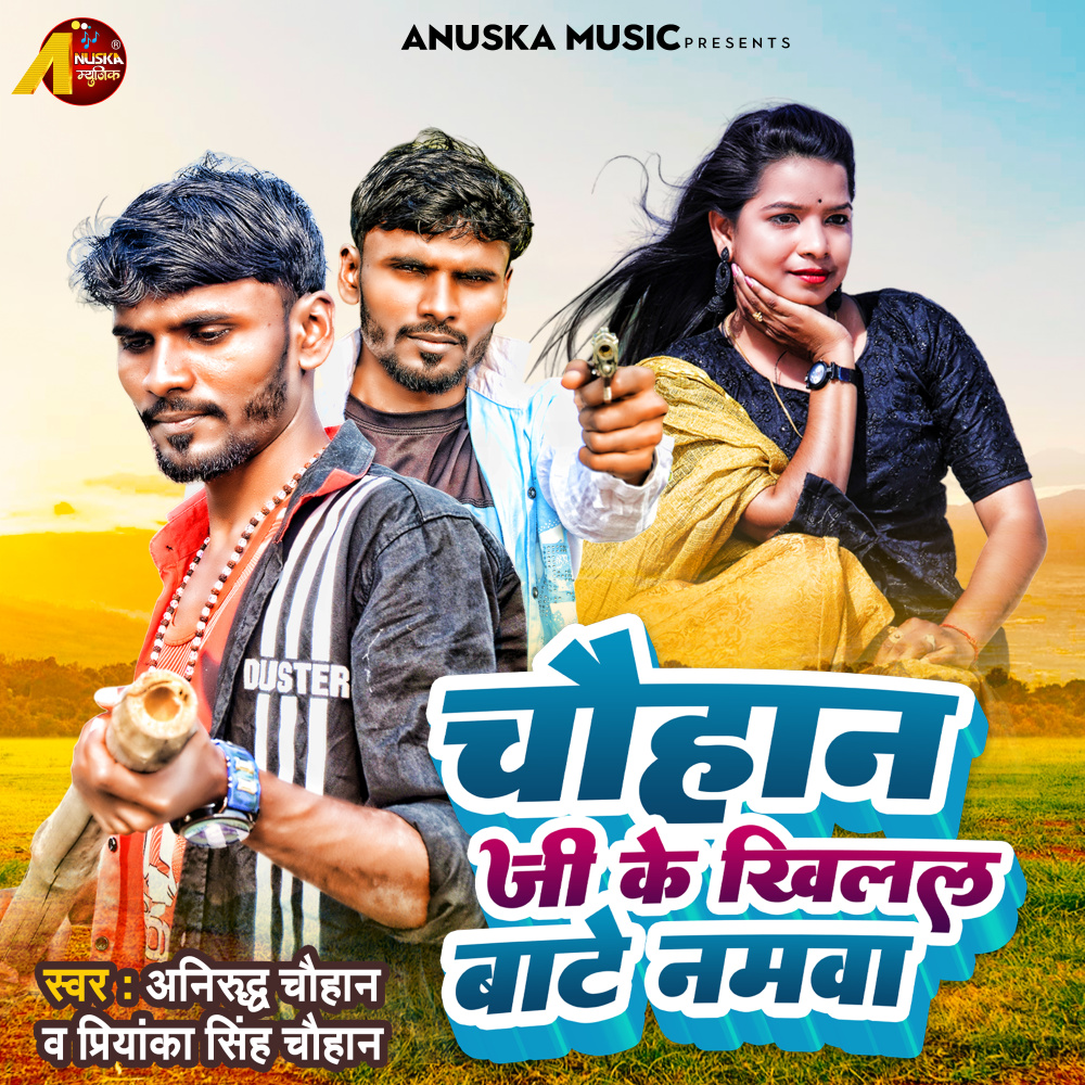 Chauhan Ji Ke Khilal Bate Namawa