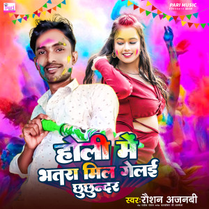Album Holi Me Bhatra Mil Gelai Chuchundar from Roshan Ajnabi