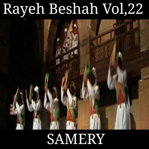 Samery的專輯Rayeh Beshah, Vol. 22