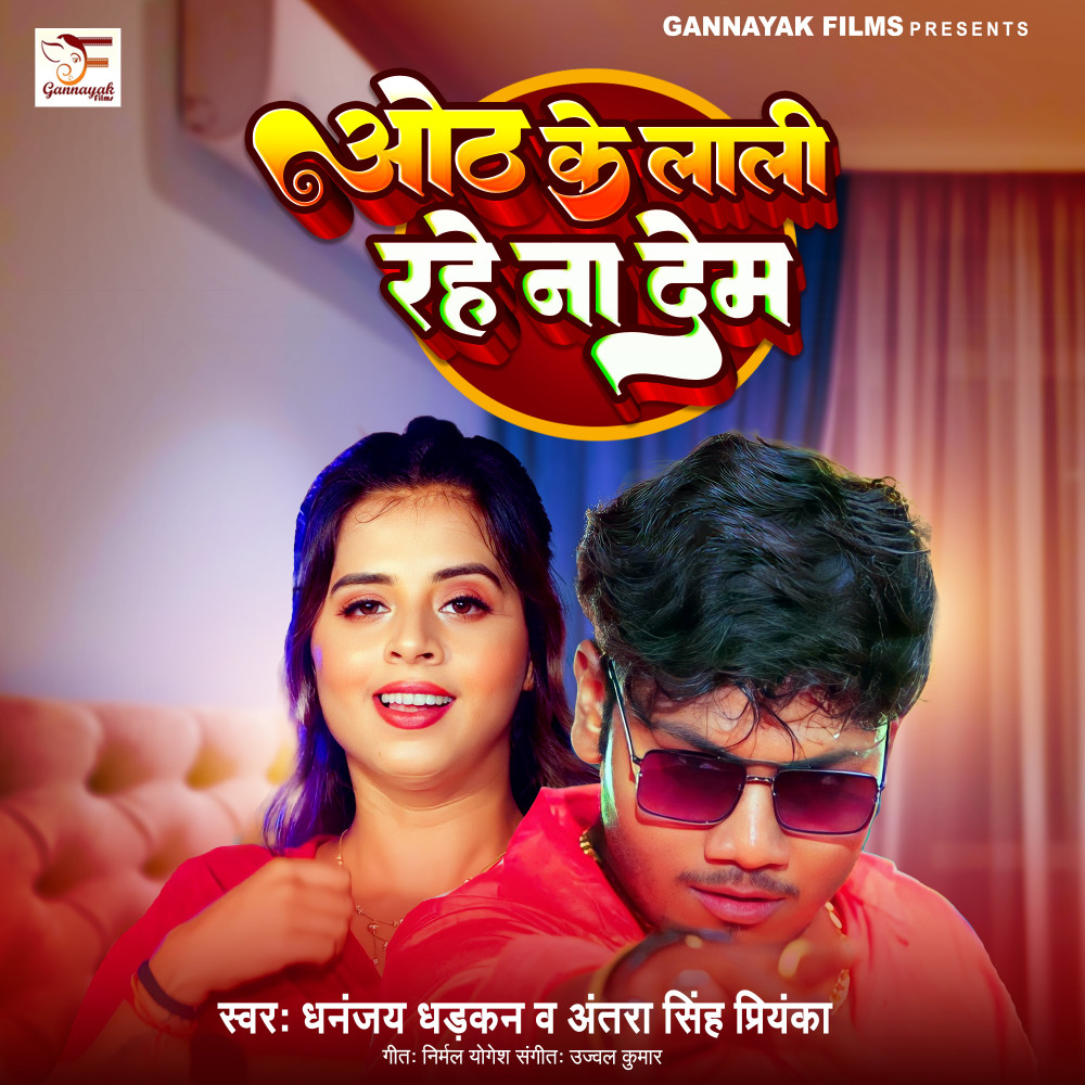 Oth Ke Lali Rhe Na Dem