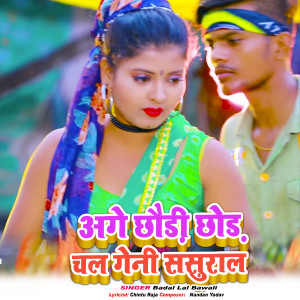 Listen to Age Chhaude Chhod Chal Gene Sasural song with lyrics from Badal Lal Bawali
