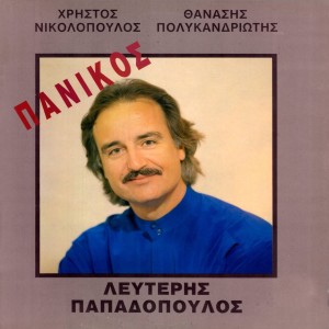 Listen to Se Thelo Trelli song with lyrics from Lefteris Papadopoulos