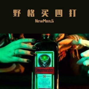 野格买四打 dari NewMan.G