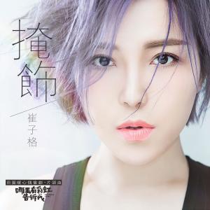 Album Dissemble (from "Where is the Rainbow Tell Me") from 崔子格